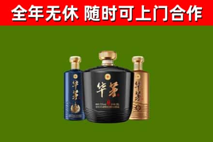 义马市烟酒回收华茅酒.jpg
