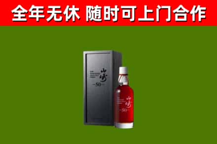 义马市回收山崎洋酒