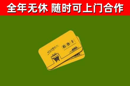 义马市烟酒回收购物卡.jpg