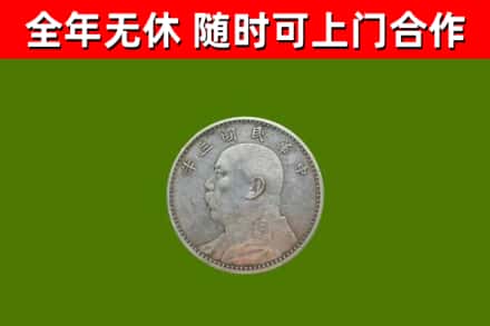 义马市烟酒回收袁大头.jpg